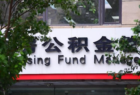 个人公积金能提多少-雄安新区公积金代办平台